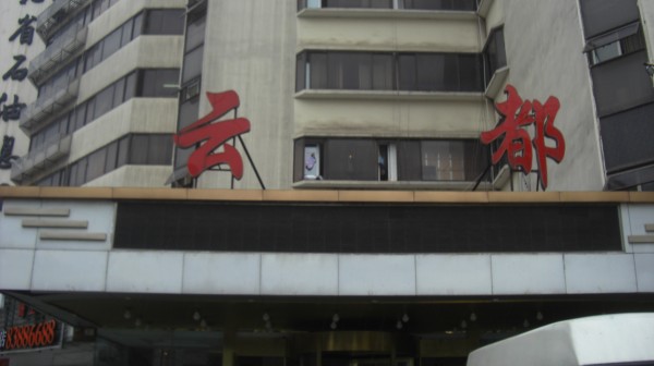 武汉云都酒店轻质墙板改造工